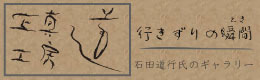 写真工房 道|行きずりの瞬間（とき）