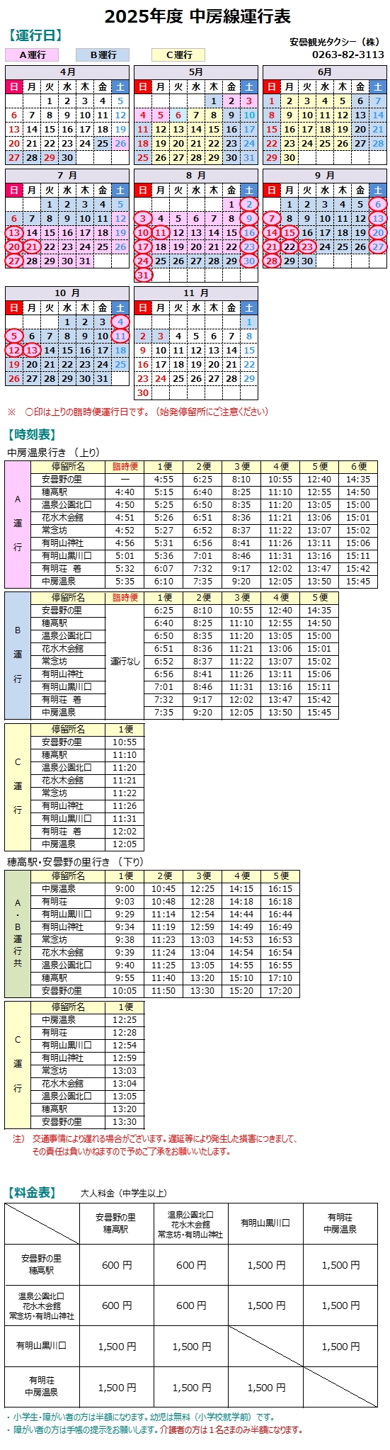 中房線運行表