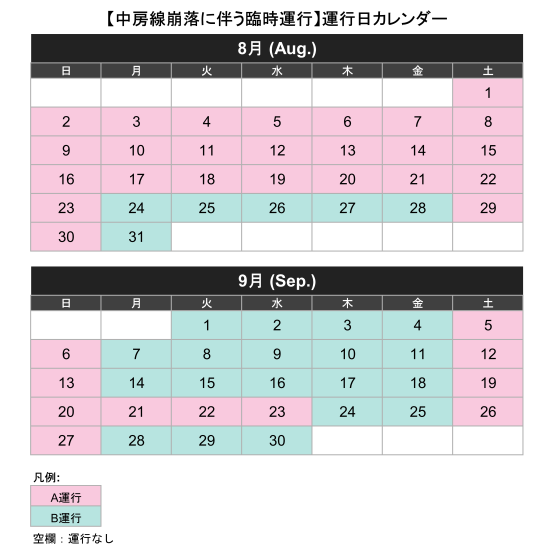 臨時運行運行日カレンダー